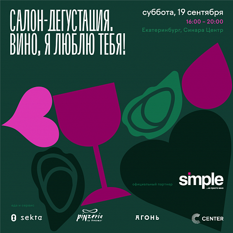 Вино, я люблю тебя!