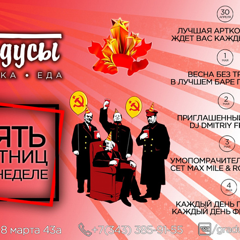 ПЯТЬ ПЯТНИЦ НА НЕДЕЛЕ в Градусах