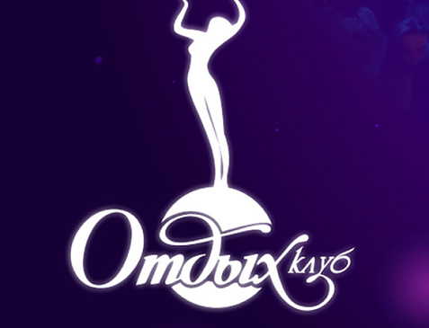 Ресто - бар  "ОТДЫХ"