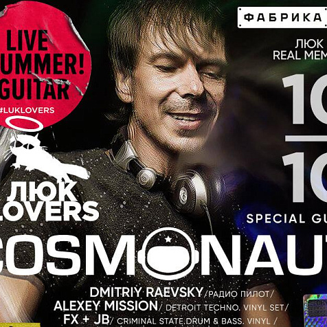 Люк Lovers на два клуба: COSMONAUT