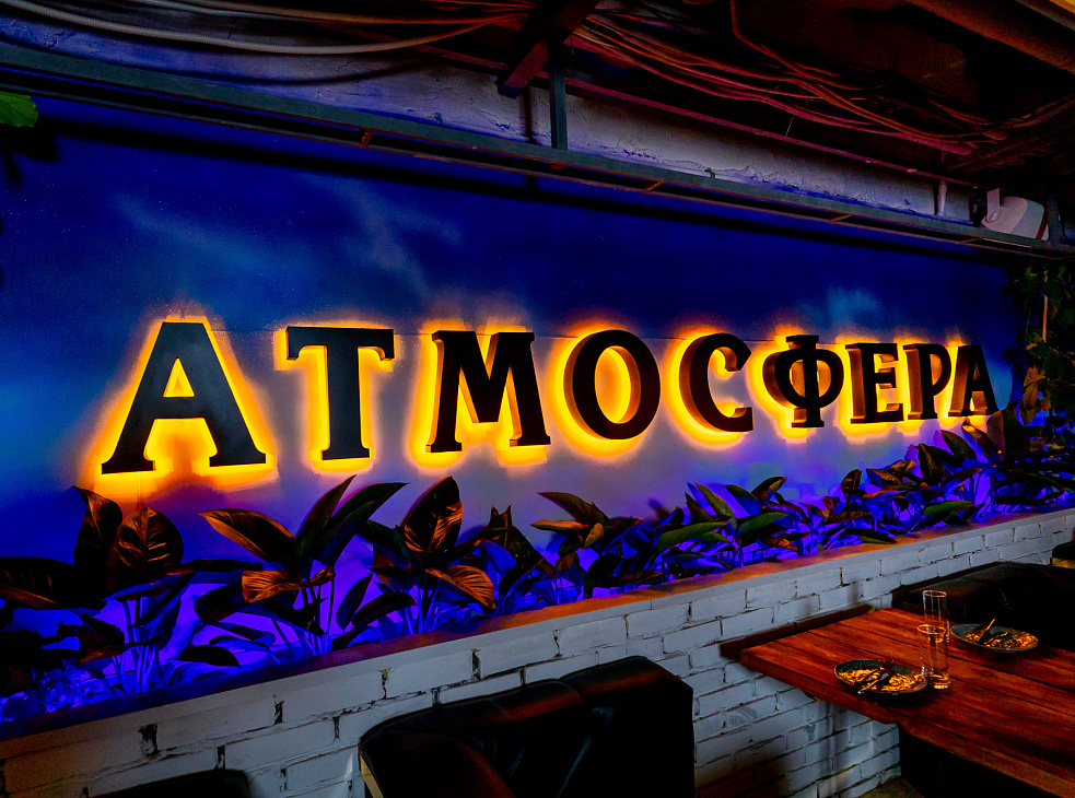 Атмосфера (ONEMORE)