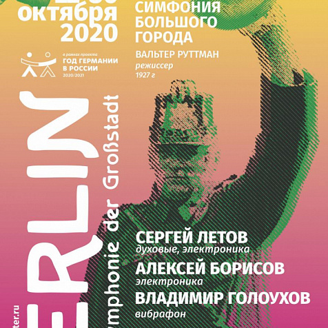 Ожившая кросс-культурная симфония прозвучит в семи городах России