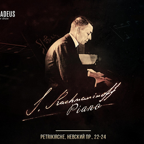 Рахманинов. Piano