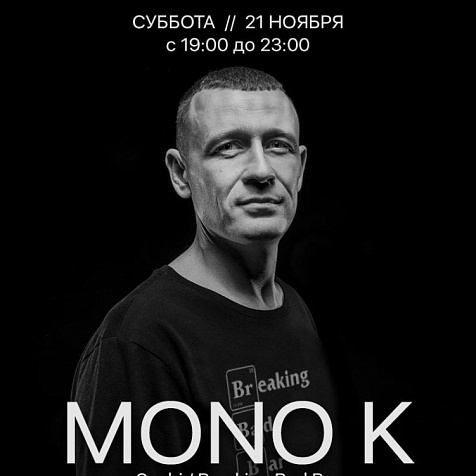 MONO K в ATMOSPHERE BAR