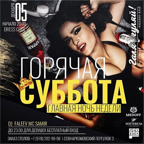 Горячая суббота