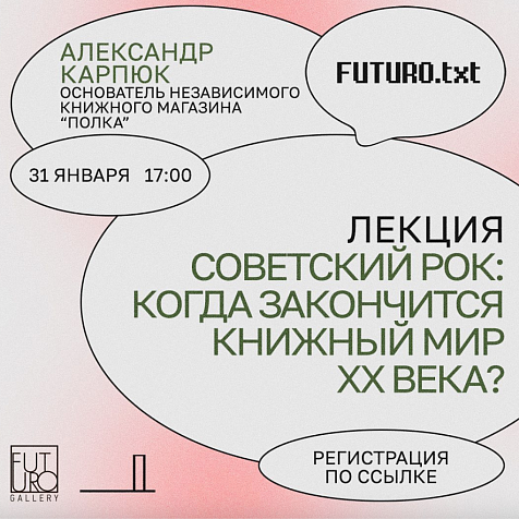 Советский рок: когда закончится книжный мир XX века