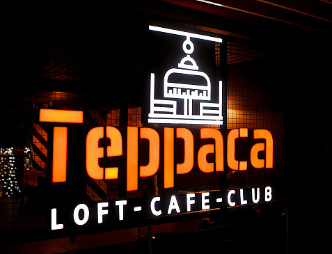 Cafe-Club Терраса
