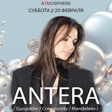 ANTERA в ATMOSPHERE