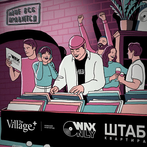 Юбилейный виниловый маркет Wax.Only