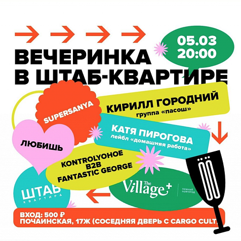 Вечеринка в штаб-квартире