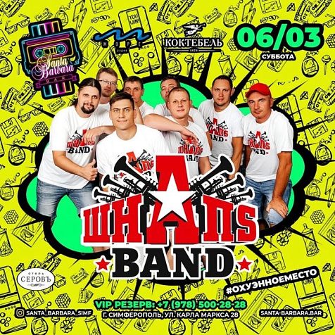 ШнапS Band