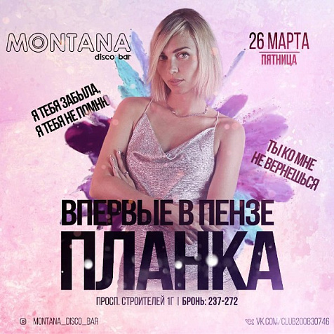 Впервые в Пензе! Планка!