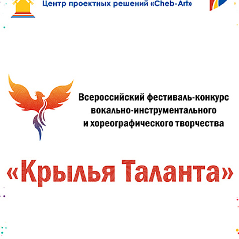 Крылья таланта 2021