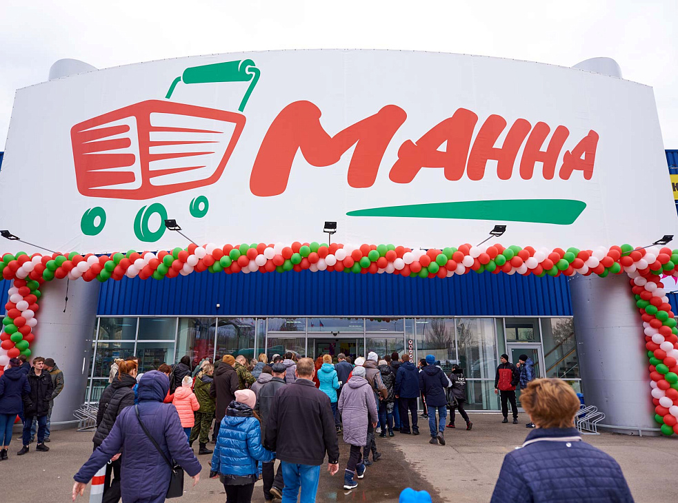 Гипермаркет "Манна"
