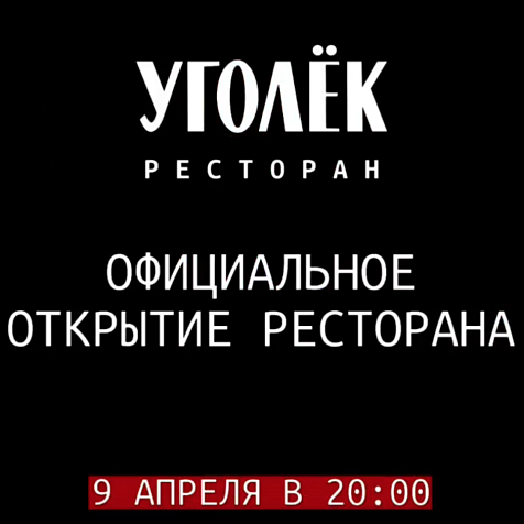 ОФИЦИАЛЬНОЕ ОТКРЫТИЕ УГОЛЬКА