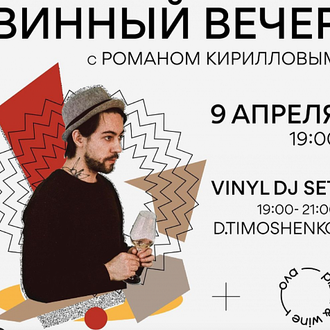 Винный вечер в #yulapizza