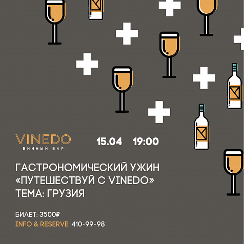 Гастрономический ужин