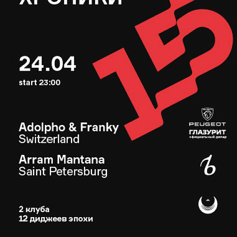 15 ЛЕТ КЛУБНОЙ ХРОНИКИ