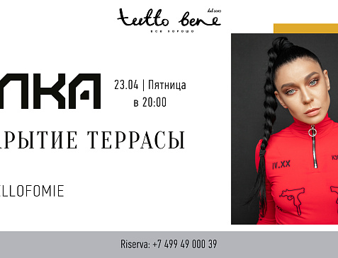 Ресторан TUTTO BENE 