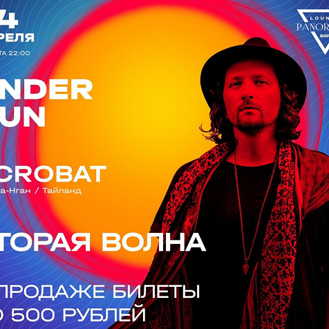 UNDER SUN: DJ Acrobat