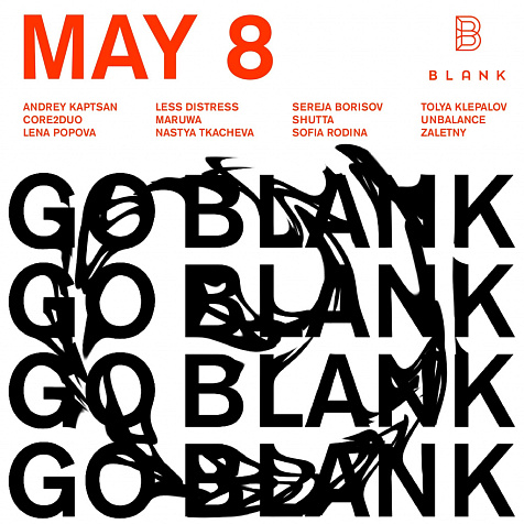 «Go Blank»: Maruwa, Lena Popova, Unbalance, Sofia Rodina, Tolya Klepalov, Andrey Kaptsan