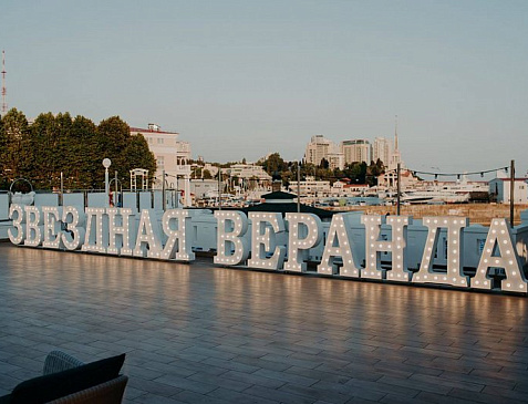 Звездная веранда