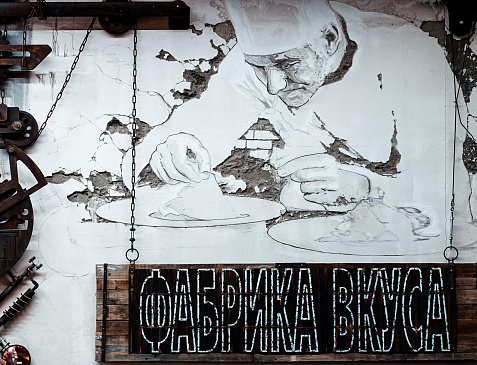 Фабрика Вкуса