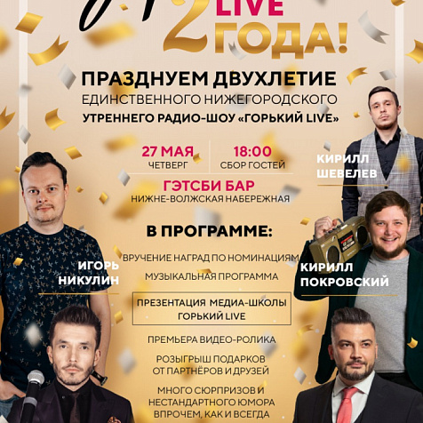 Грький LIVE 2 года!
