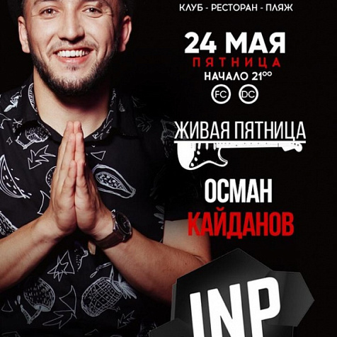 ЖИВАЯ ПЯТНИЦА 