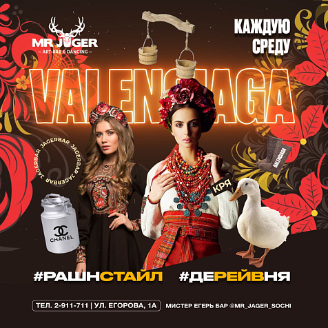 Среда в JagerBar