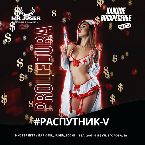 Воскресенье в JagerBar