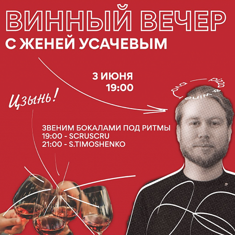 Винный вечер в #yulapizza⁣⁣⠀