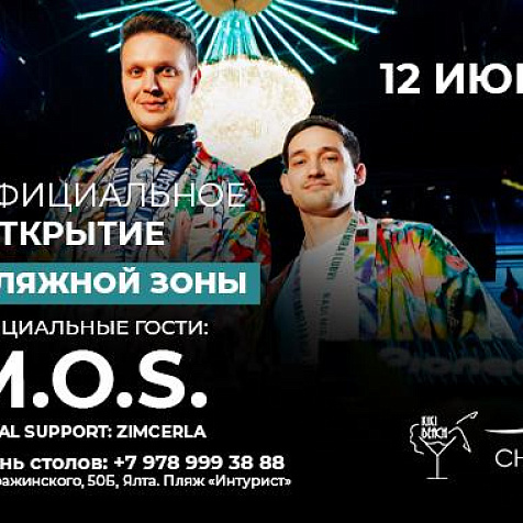 Официальное открытие | KIKI BEACH