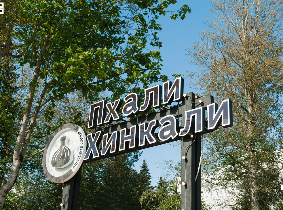 Пхали-Хинкали