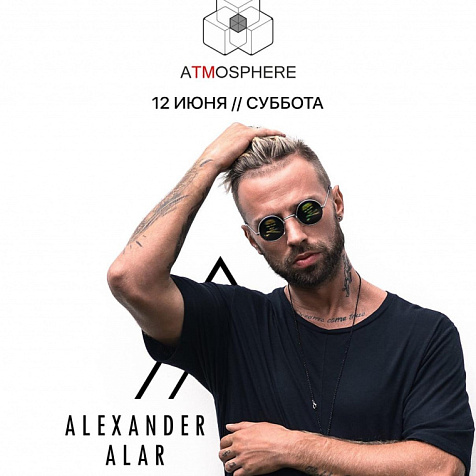 ALEXANDER ALAR в ATMOSPHERE