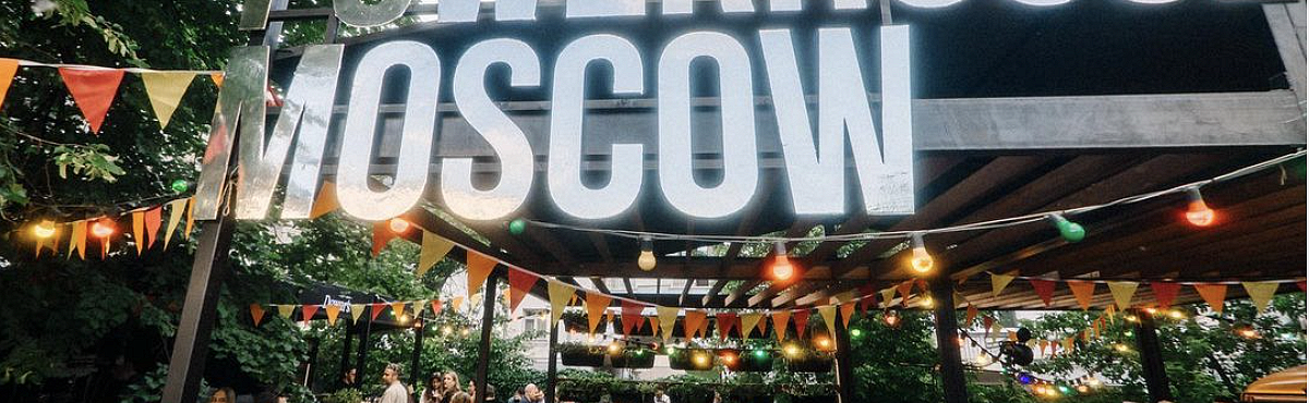 В Powerhouse пройдет вечеринка под открытым небом