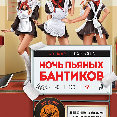 Ночь пьяных бантиков в mr. Jager 