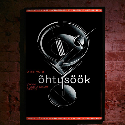 Ужин в эстонском стиле