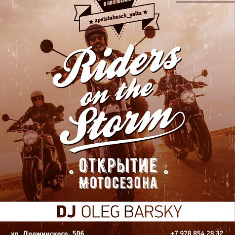 ОТКРЫТИЕ МОТО СЕЗОНА в клубе "APELSIN"