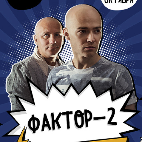 РВБ76 Фактор 2