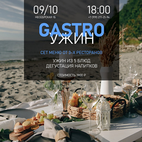 Гастроужин Италия
