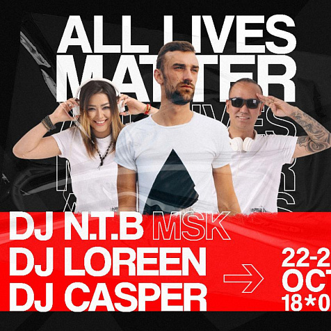 Благотворительное музыкальное движение "ALL LIVES MATTER"