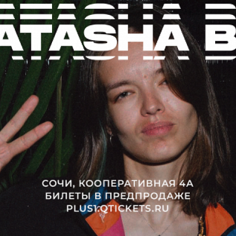 Natasha Bai (ДК Детка)