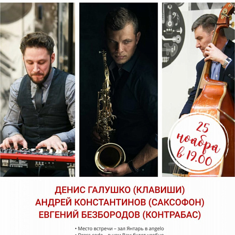 JAZZ PARTY. WARMING NOVEMBER