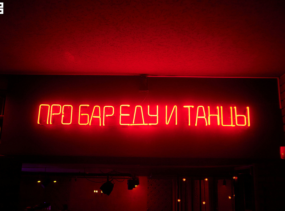 Бездельники (заведение закрыто)