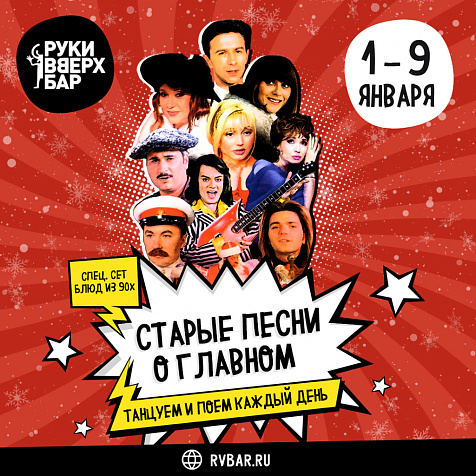  Старые песни о главном 