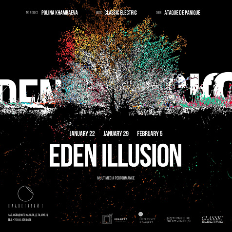Мультимедиа-перформанс Eden Illusion