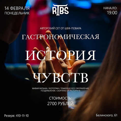 Гастрономическая история чувств