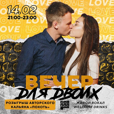 День святого Валентина в OverPack Чайка