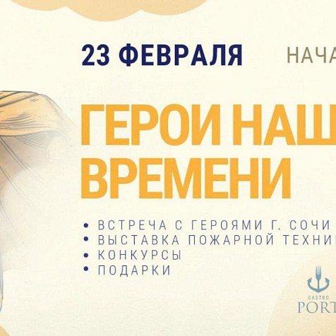 спортивныем игрища Герои нашего времени 